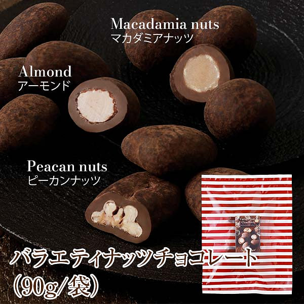 Salon de Royal Assorted Nut Chocolate 90g 1 each