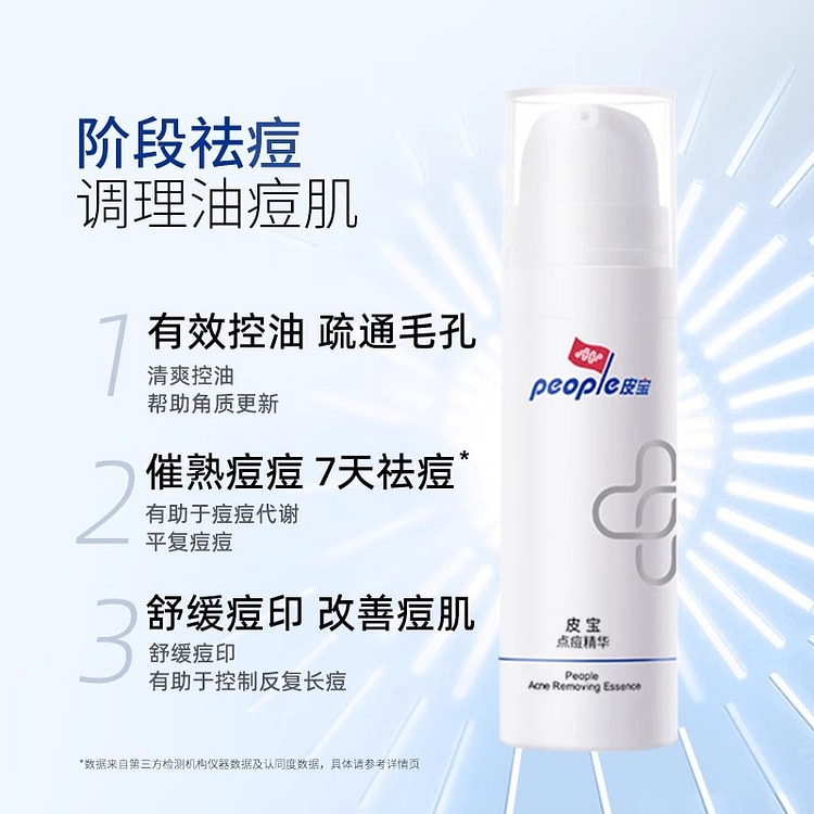 皮宝 点痘精华15g舒缓控油祛痘淡化痘印精华痘肌
