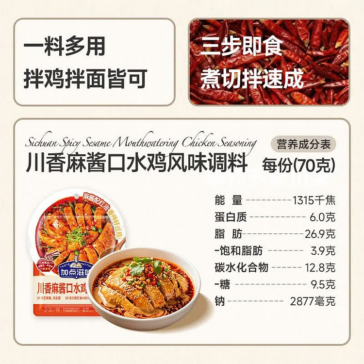 Sichuan Style Spicy Sesame Sauce 1pc 70 g