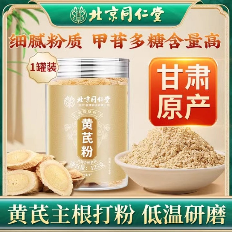 北京同仁堂 破壁纯黄芪粉 颗粒野生中材药北芪当归党参豆浆纯泡水 150g