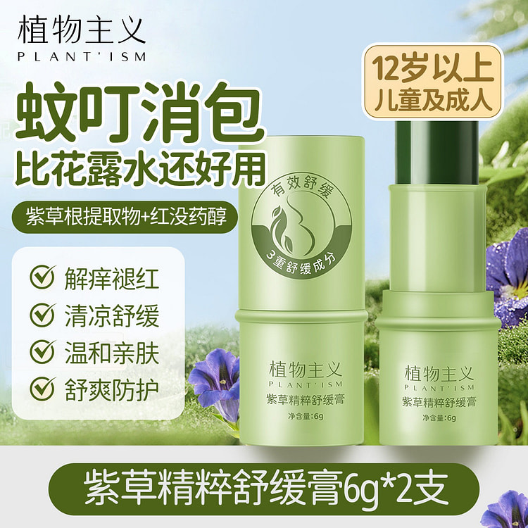植物主義 大人用紫根クリーム 虫刺されかゆみ緩和 2 本入 2 個