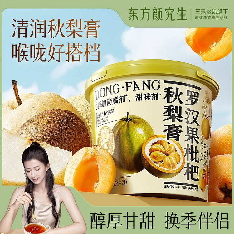 21条三只松鼠  罗汉果枇杷秋梨膏 210 克