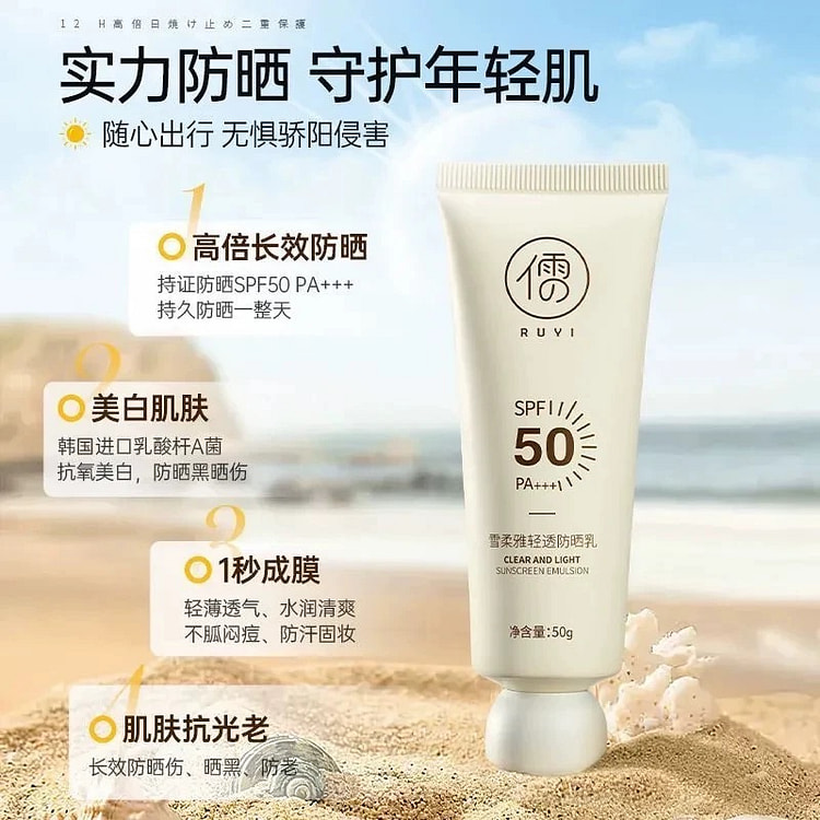 Ruyi Sunscreen Lotion