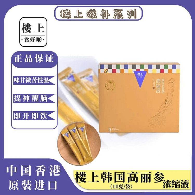 香港楼上韩国高丽参浓缩液滋补口服液10gx30包