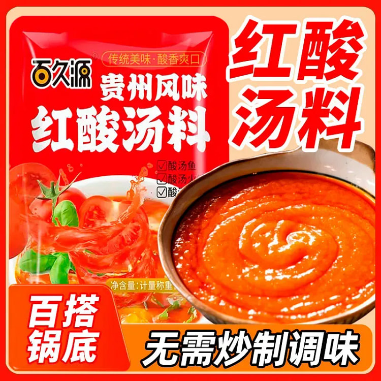 贵州风味红酸汤料酸汤火锅底料冬阴功麻辣烫底料50克