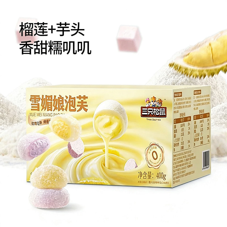 【三只松鼠】雪媚娘泡芙1箱  榴莲+芋头 400 克