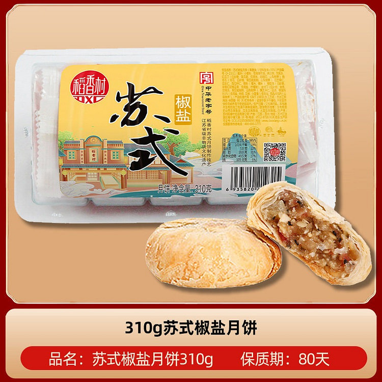 5个 稻香村月饼苏式椒盐味 310 克