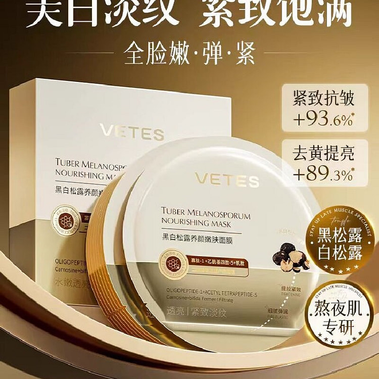 胶原蛋白灌注面膜10/盒*2抗皱紧致抗衰老黑白松露