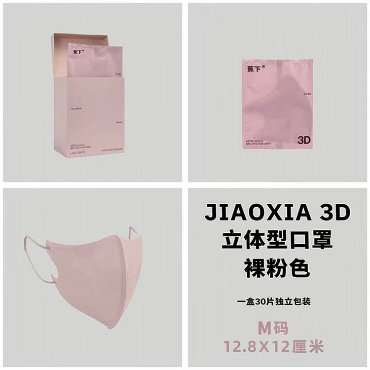 蕉下 防晒口罩一次性3d立体口罩 高定款 裸粉色 1 盒