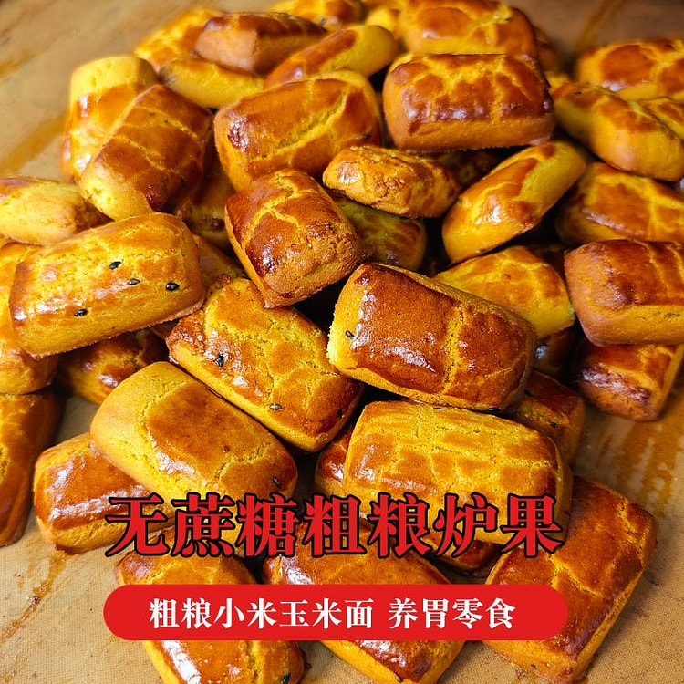 炉果粗粮 小米玉米面炉果 无蔗糖炉果 1袋