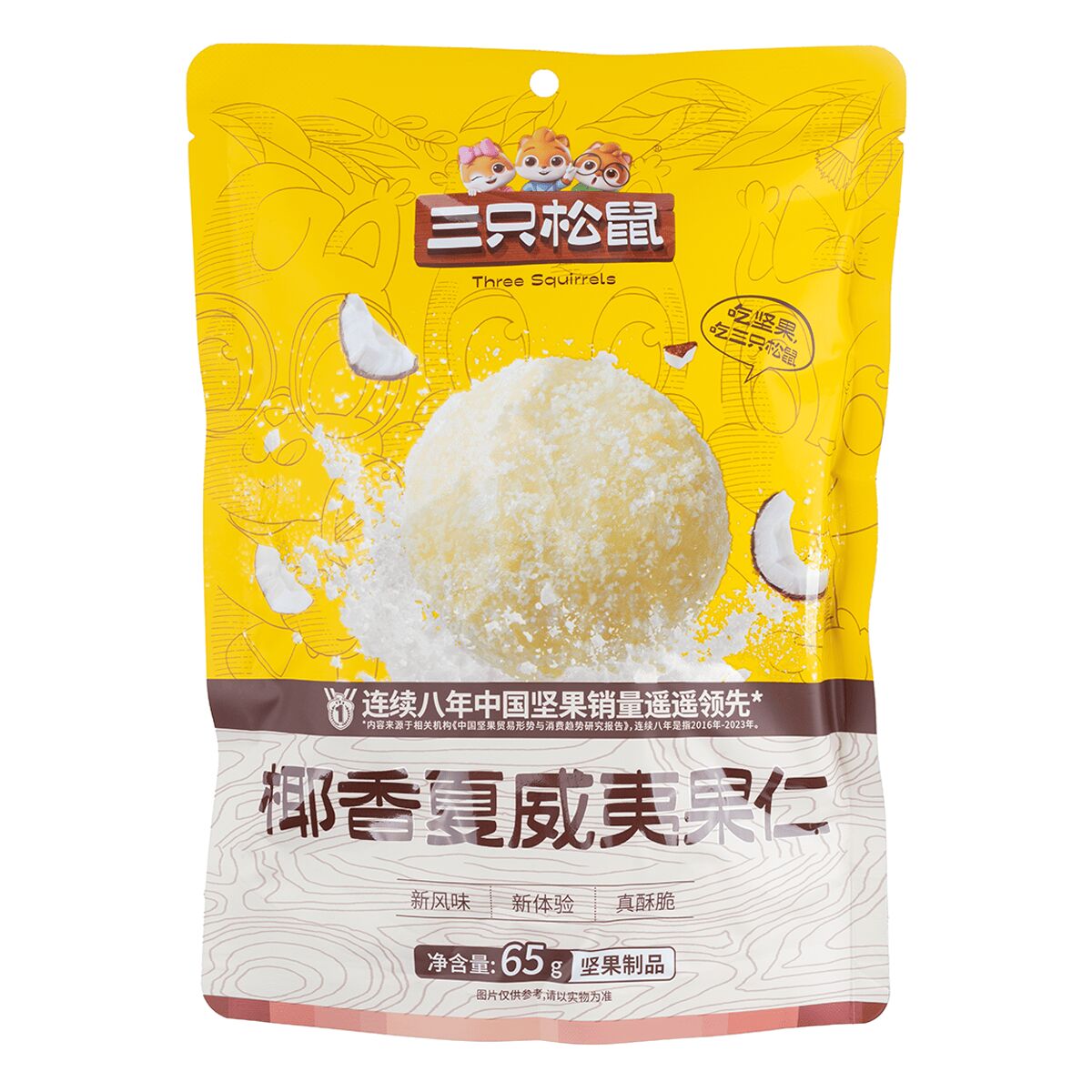 カモミール　硯3種 Get Three Squirrels Coconut Flavor Macadamia Nuts 65 g Delivered