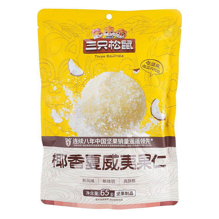 三只松鼠 夏威夷果仁 (椰香味) 65 克