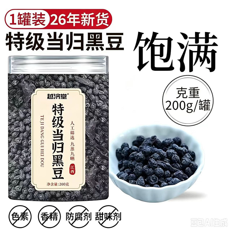 Black beans 200g 1 can. 200 g