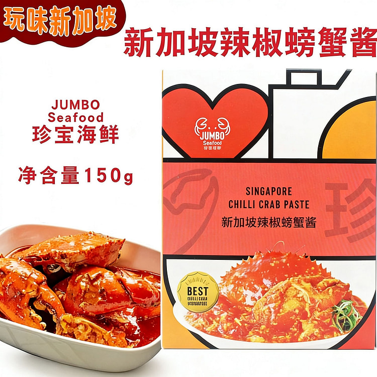 Jumbo Chilli Crab Paste 1 Box, Singapore Specialty