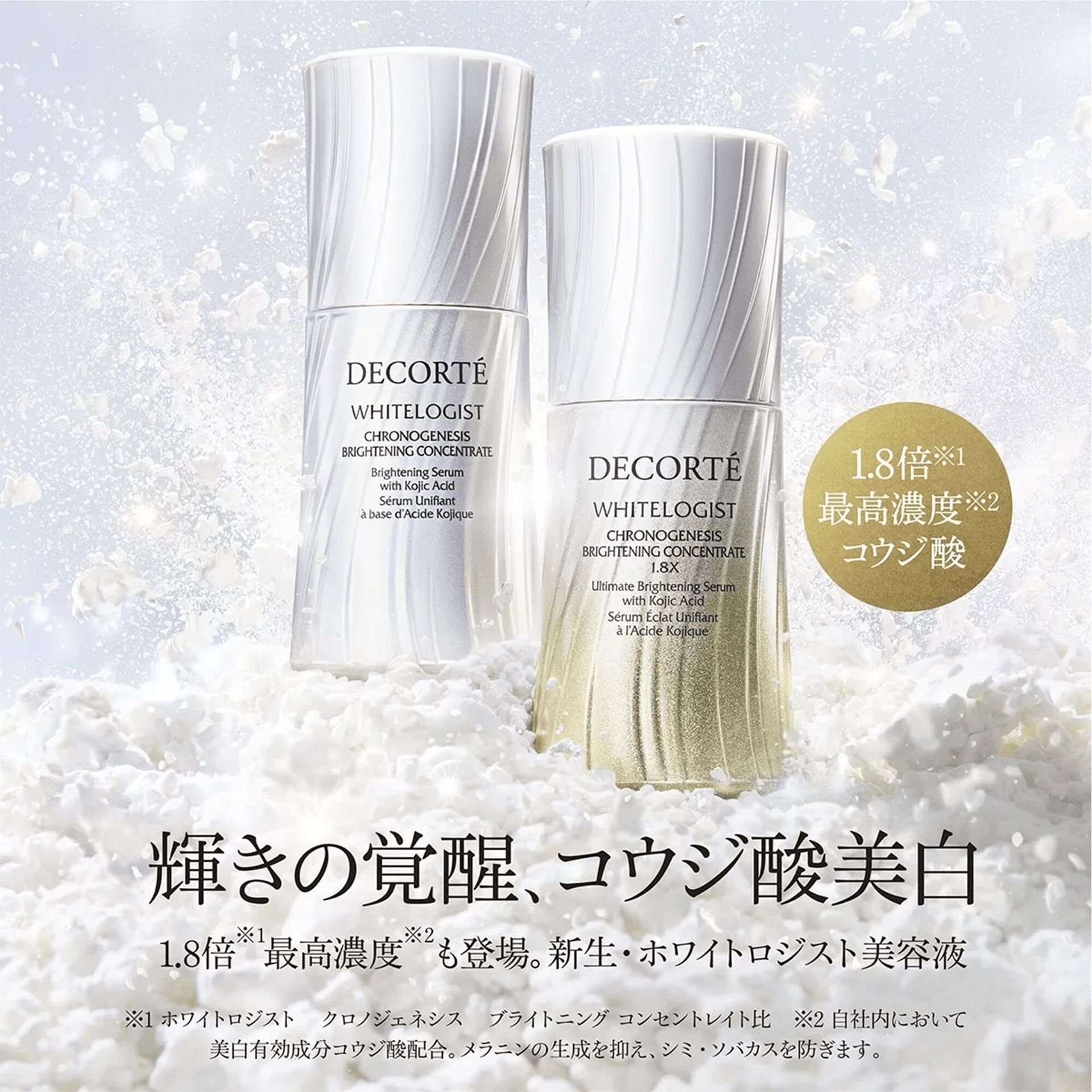 DECORTÉ WHITEOLOGIST 60ml ブースター コスメデコルテ ホワイトロジスト クロノジェネシス ブライトニング