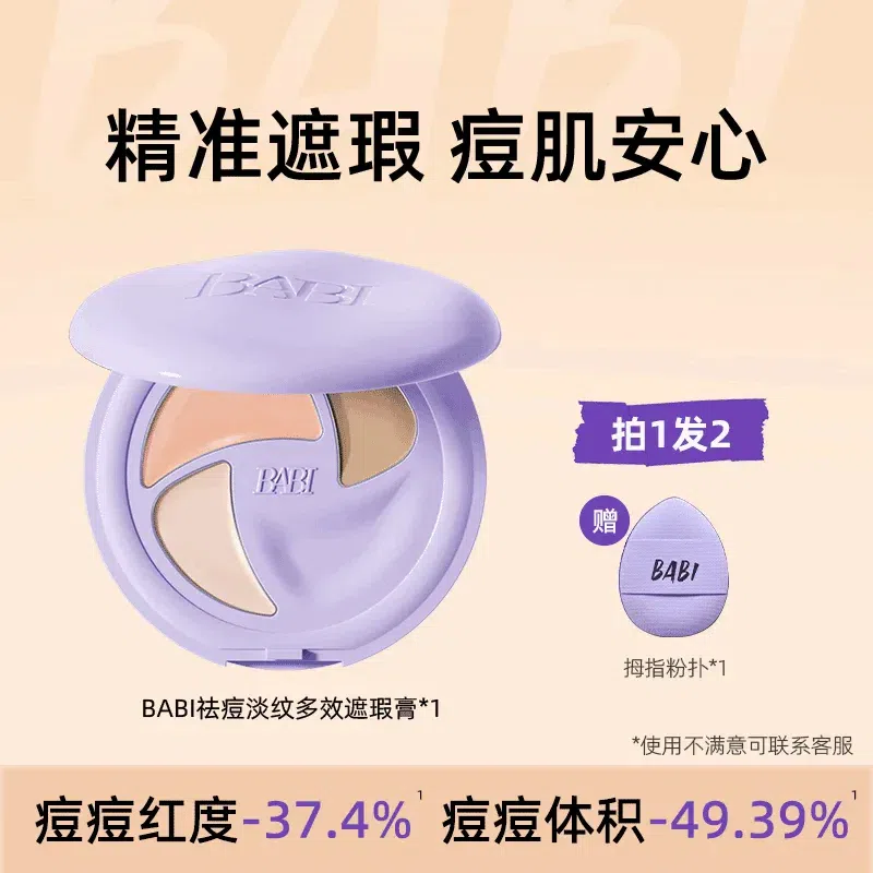 BABI 3Color Concealer Covers Acne Marks 4.2g 1 box