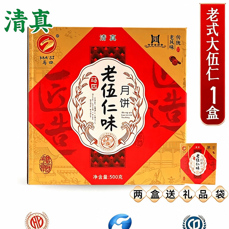 Ma Si Old-Style Five-Nut Large Mooncake, Halal 500 g