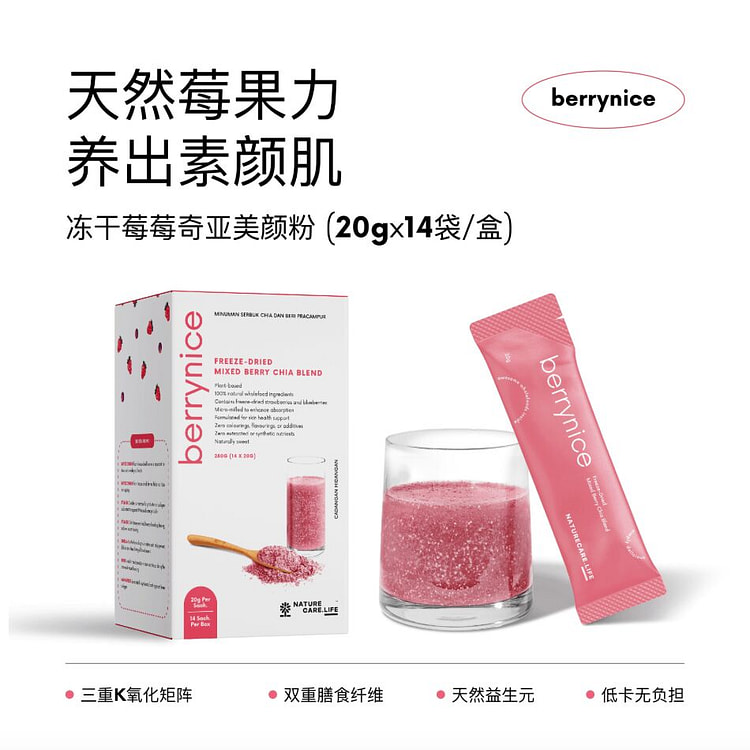 berrynice冻干莓莓奇亚美颜粉 膳食纤维美白 280 克
