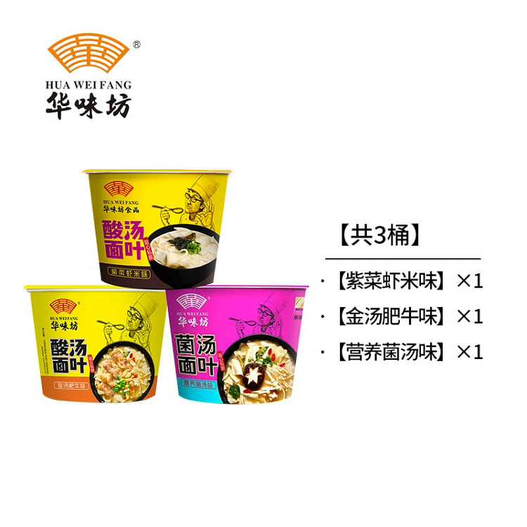 酸汤面叶桶装3种口味320g*3桶