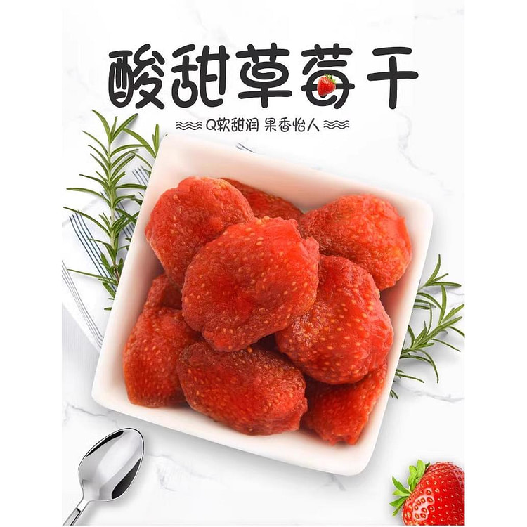 精选草莓干*1袋