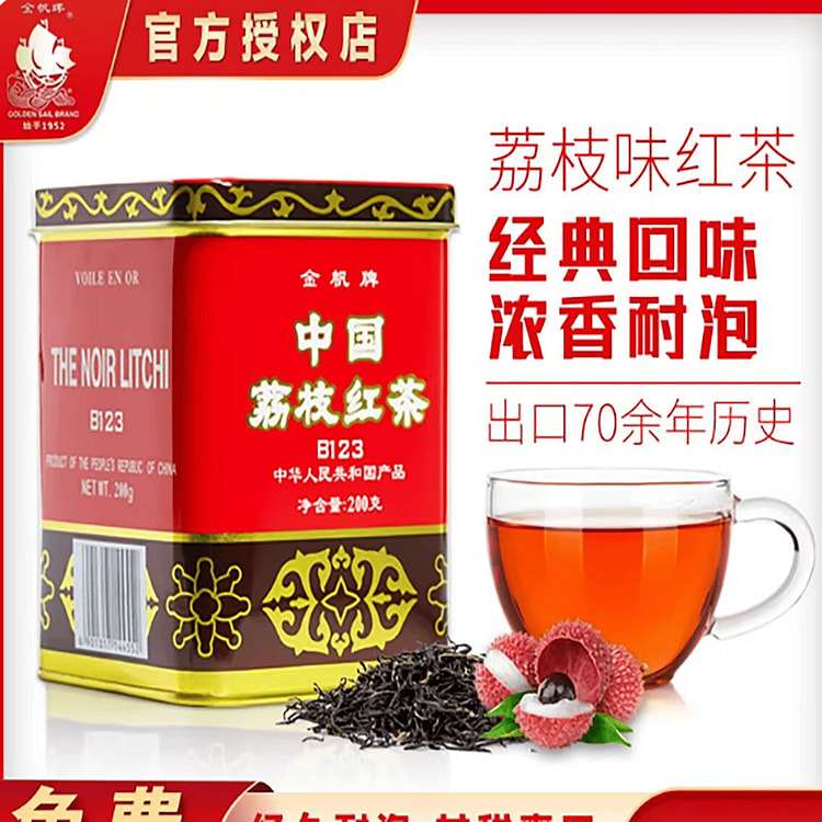 Jinfan Brand Lychee Black Tea 200 g