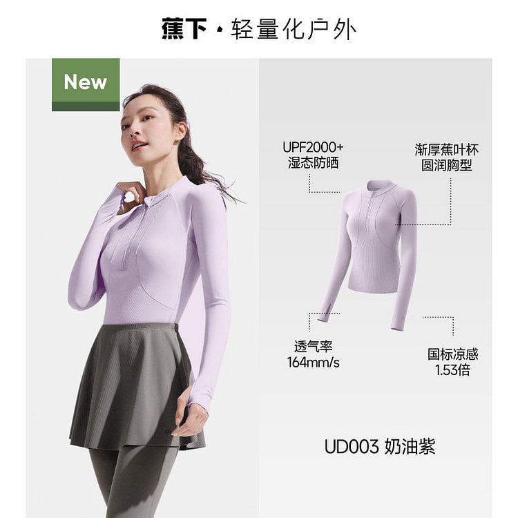 蕉下防晒速干潜水服漂流速干衣冲浪服泳衣奶油紫S码 1 个