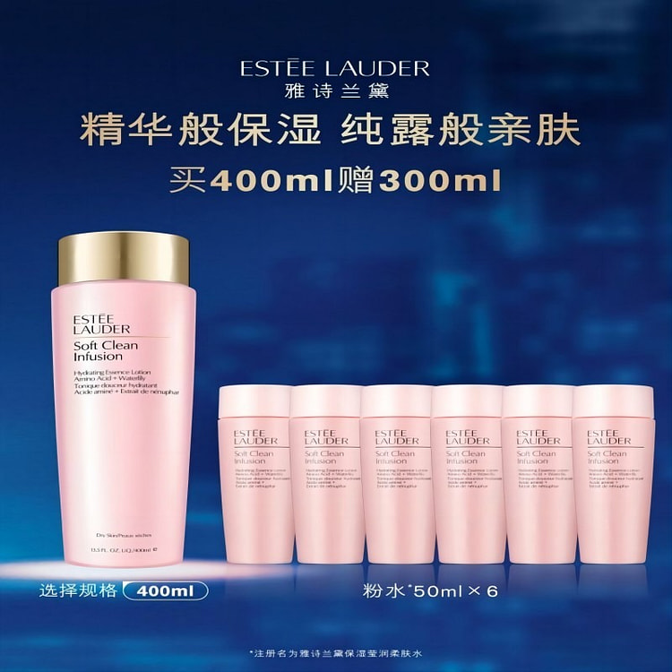 雅诗兰黛保湿湿莹润柔肤水狂欢套装粉水400ml送50ml6瓶