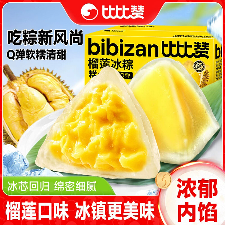 榴莲冰粽即食冰皮粽子零食小吃4枚200g*1盒