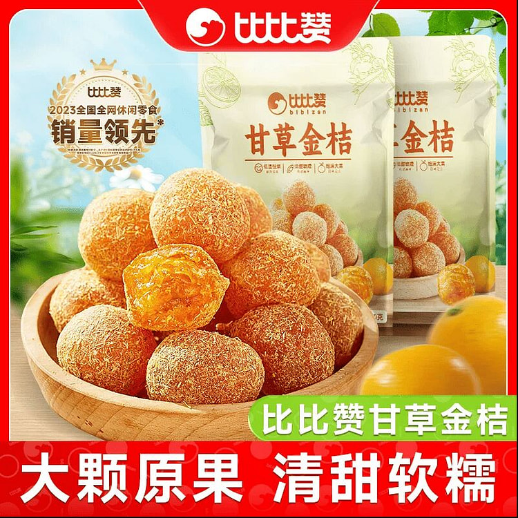 比比赞甘草金桔果干果脯清甜软糯80克*2袋 160 克
