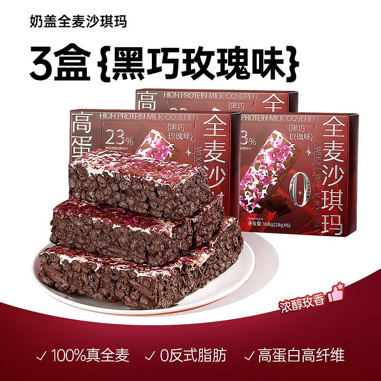 哥本全麦奶盖沙琪玛黑巧玫瑰味168g*3盒代餐糕点 504 克