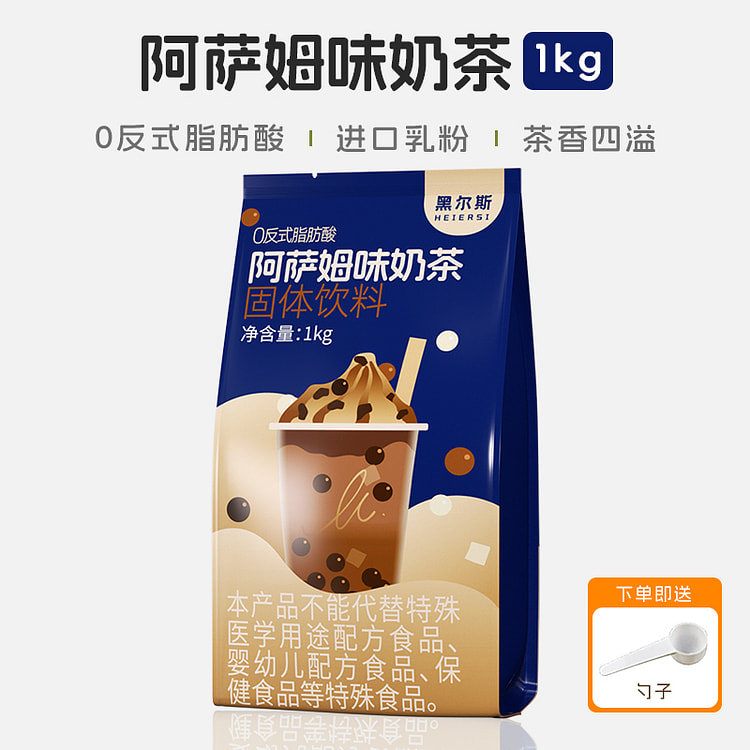 黑尔斯奶茶阿萨姆奶茶粉原味1kg/袋
