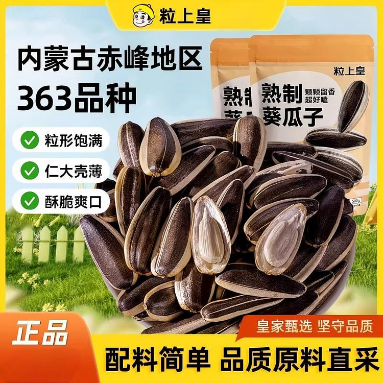 粒上皇熟制原味葵瓜子500g大颗粒休闲零食炒货瓜子 500 克