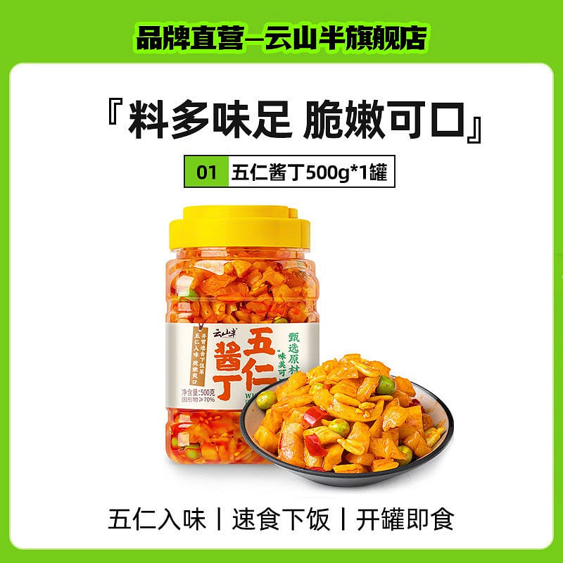 Five Ren Sauce Ding Pickled Vegetables 500g 500 g