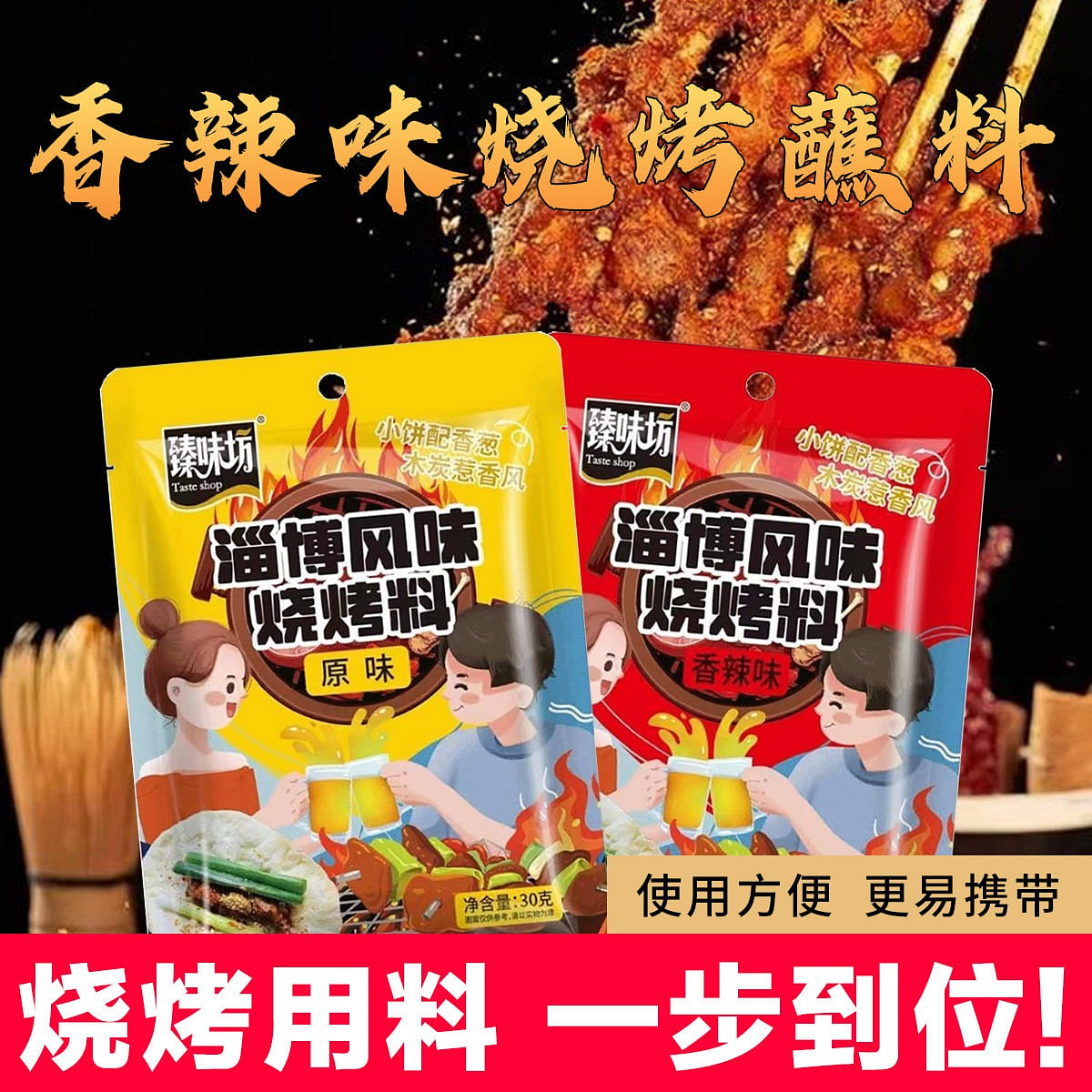 Zibo style barbecue dip barbecue seasoning sprinkle barbecue sausage starch saus 60 グラム