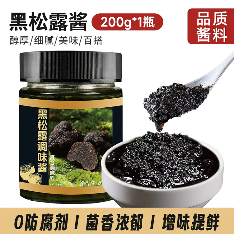 黑松露酱披萨意面牛排黑松露调味酱炒饭酱200g1瓶