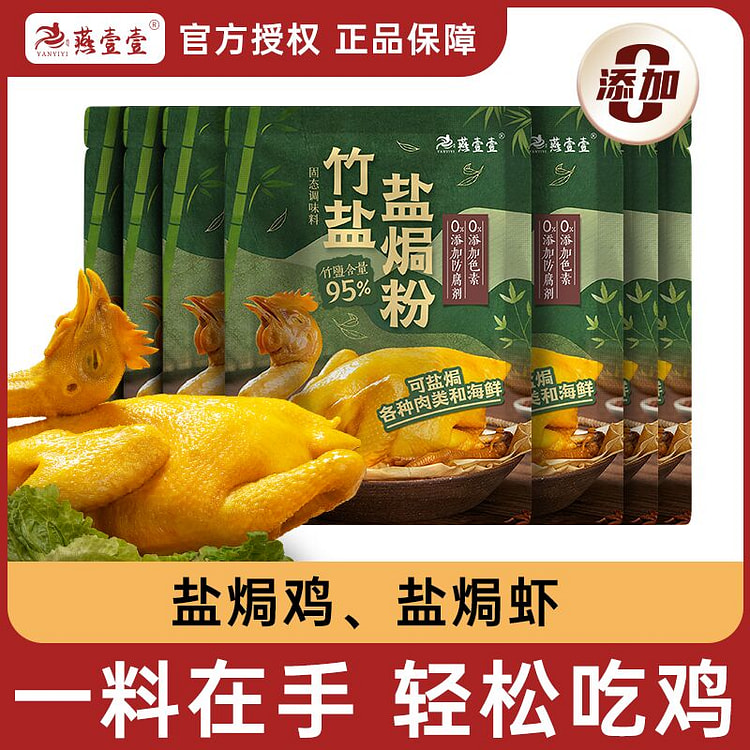 盐焗鸡粉家用窑鸡粉15g*5