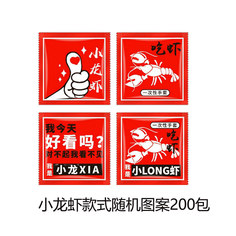 新小龙虾 一次性手套食品级专用商用独立包装200只