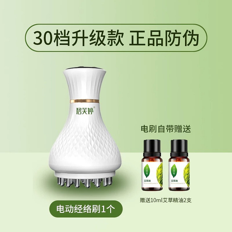 碧芙婷 30档电动经络刷 全身通用按摩腿部颈椎肚子 1 份