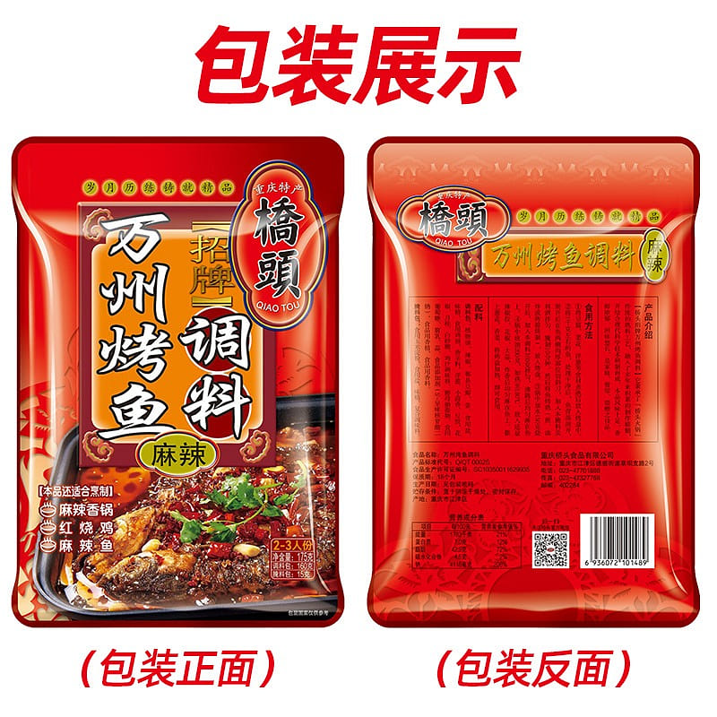 Qiaotou Wanzhou baked fish seasoning 175 g