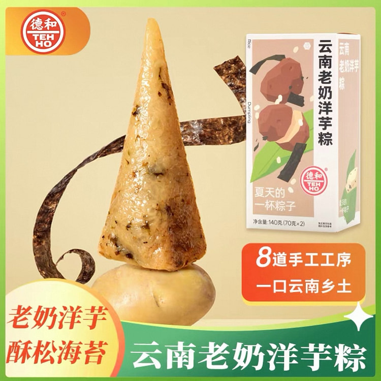 【德和】手工粽子 《云南老奶洋芋粽》70g*2枚