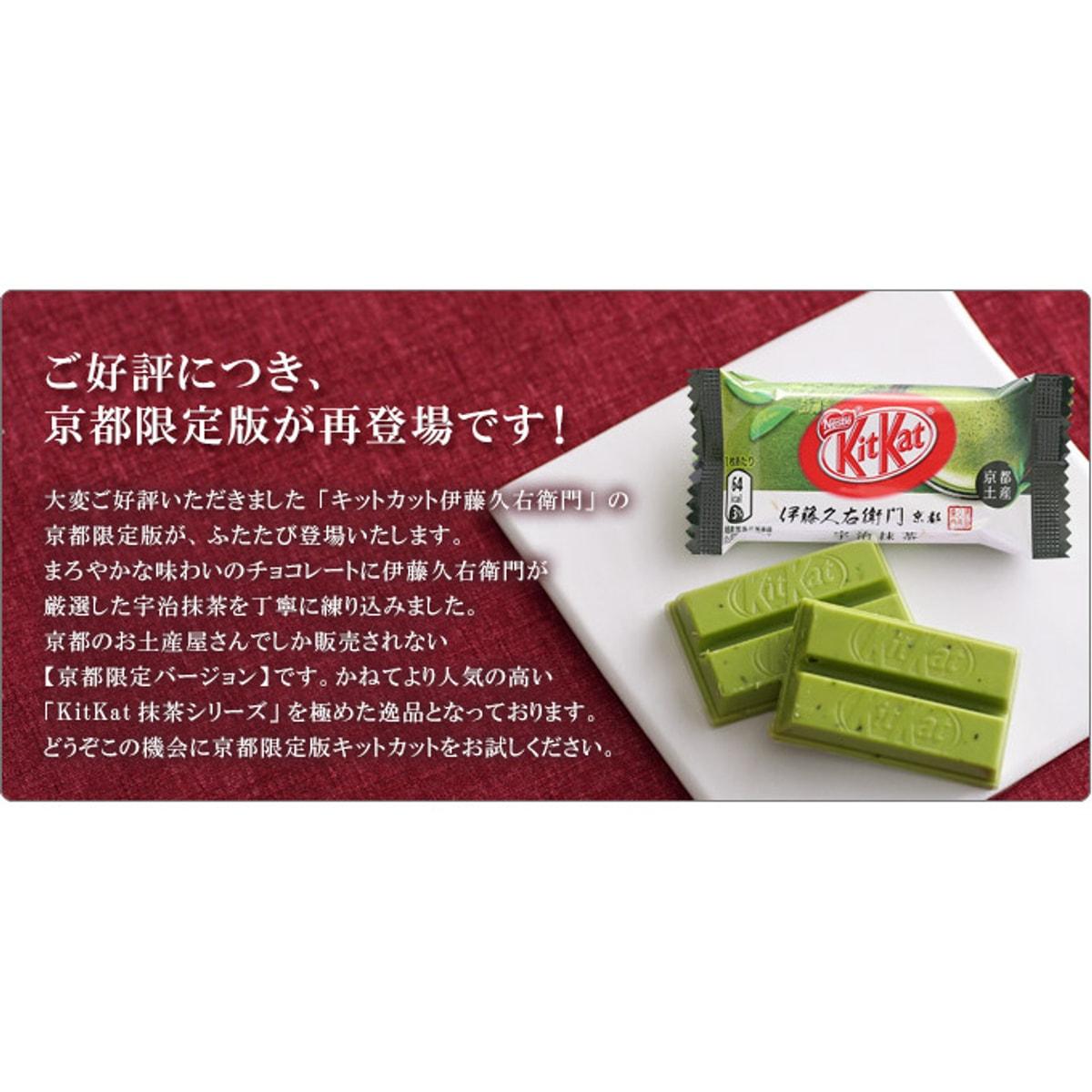 日本直送」キットカット・京都土産 伊藤久右衛門 宇治抹茶 10枚箱入り