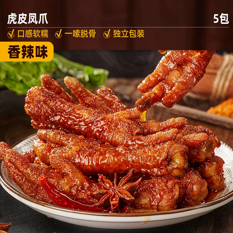 香辣虎皮凤爪*5包