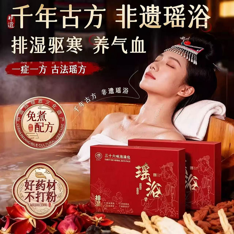 【儒意】三十六味瑶浴泡澡包  排湿排寒通经络 1盒 600 克