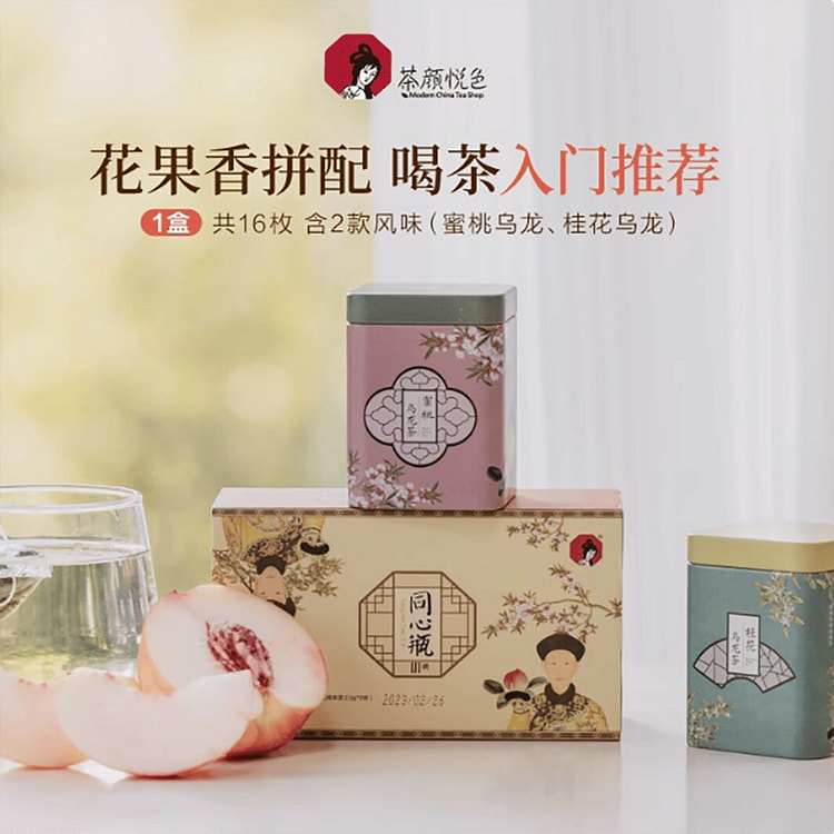 茶颜悦色方罐茶同心瓶茶包蜜桃桂花乌龙茶