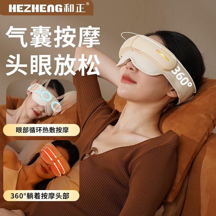 和正头眼一体按摩器头部按摩器气囊按摩仪睡眠仪眼部按摩器热敷眼罩