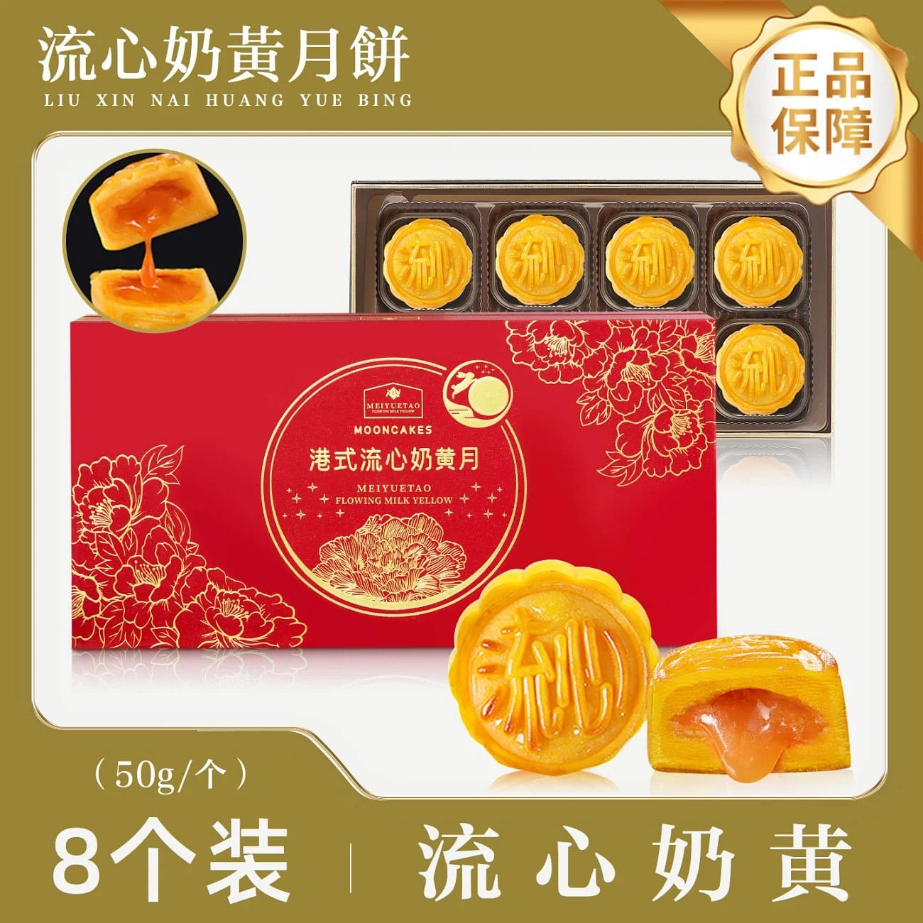Molten Custard Mooncakes - Gilded Red (8 pieces) 400 g