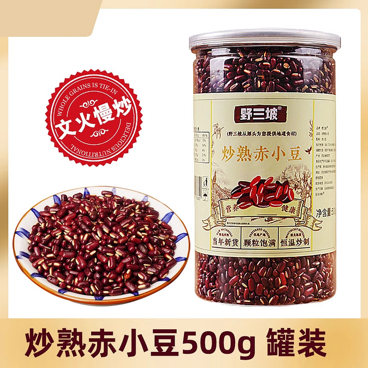 野三坡炒赤小豆熟赤小豆500g*1罐