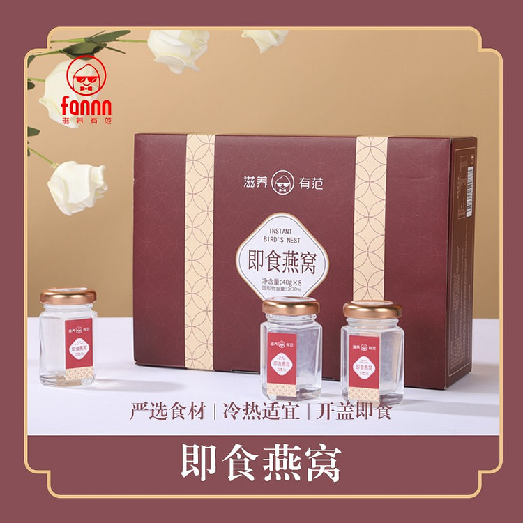 【蛇年佳品】即食燕窝 滋补优品 8瓶/盒装