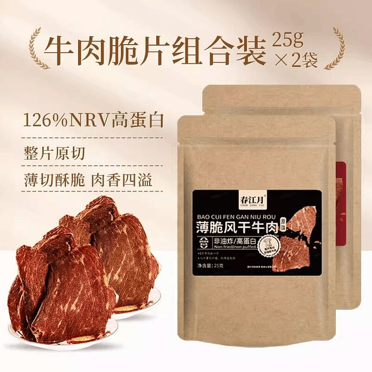 春江月牛肉脆片安格斯牛排脆25g*2包 50 克