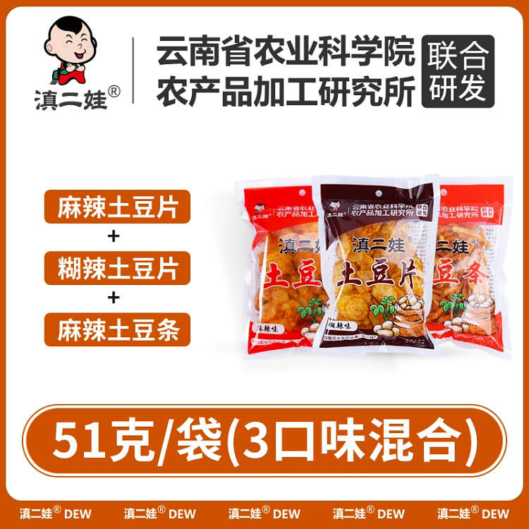 Yunnan Erwa, Yunnan specialty spicy potato chips, casual snacks, Internet c